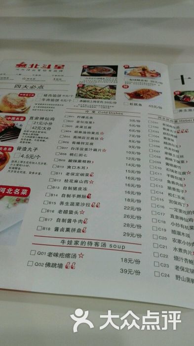 北斗星餐厅(西苑店)图片 - 第139张