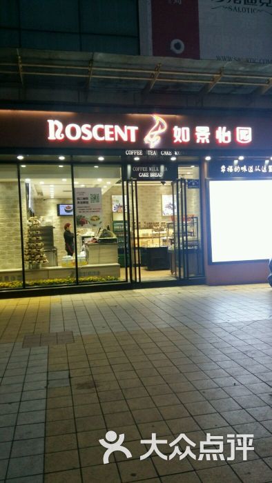 如景怡园(家博店)图片 第14张