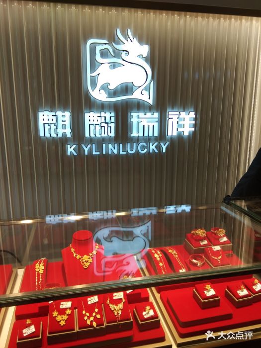 麒麟瑞祥图片 - 第3张