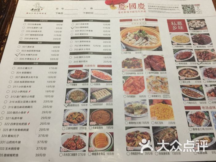 老村长私募菜(青岛路店)菜单图片 - 第286张