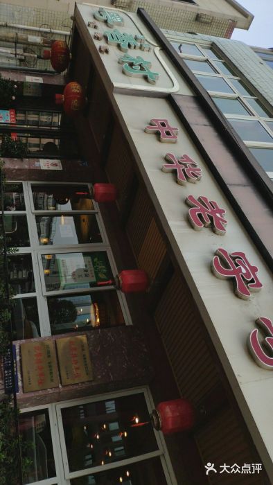 清真粤香村(东城根南街店)图片