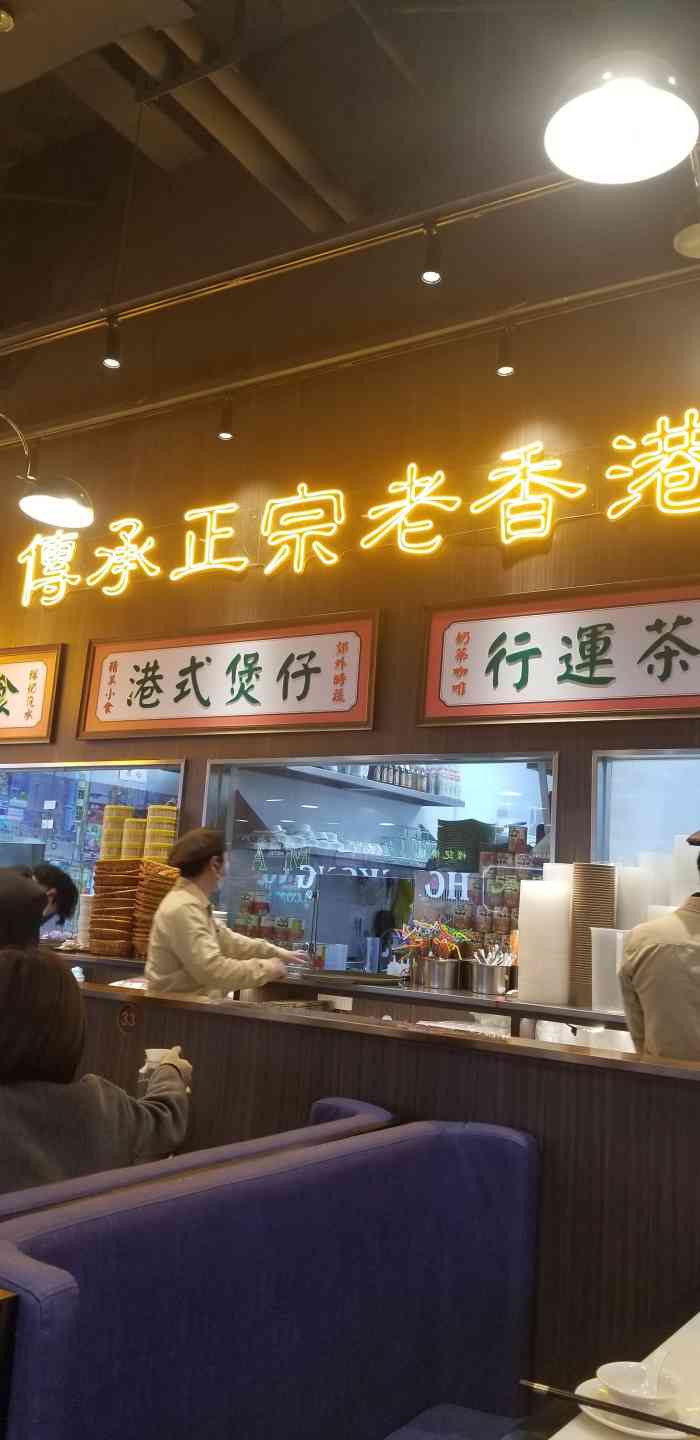 禄兴记香港大排档(青浦百联悠迈生活广场店)-"大众高