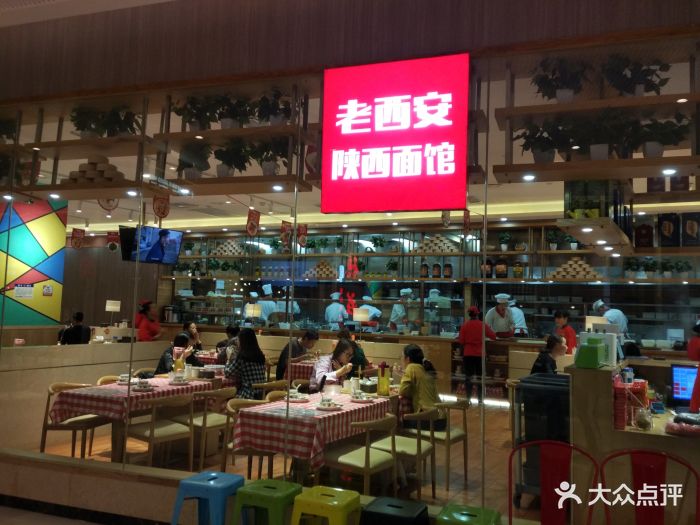 老西安陕西面馆(骏壹万邦广场店)图片 - 第7张