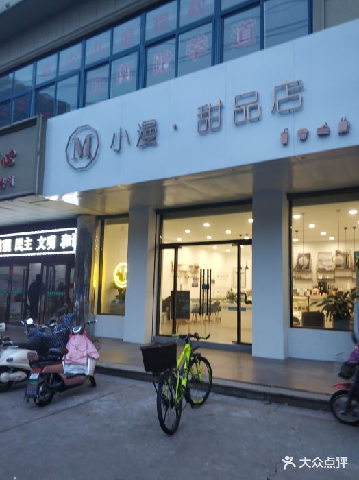 小漫甜品店门面图片 第266张