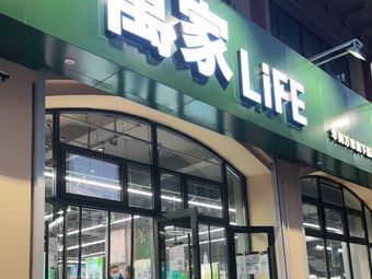 万家life(大连邻海店)