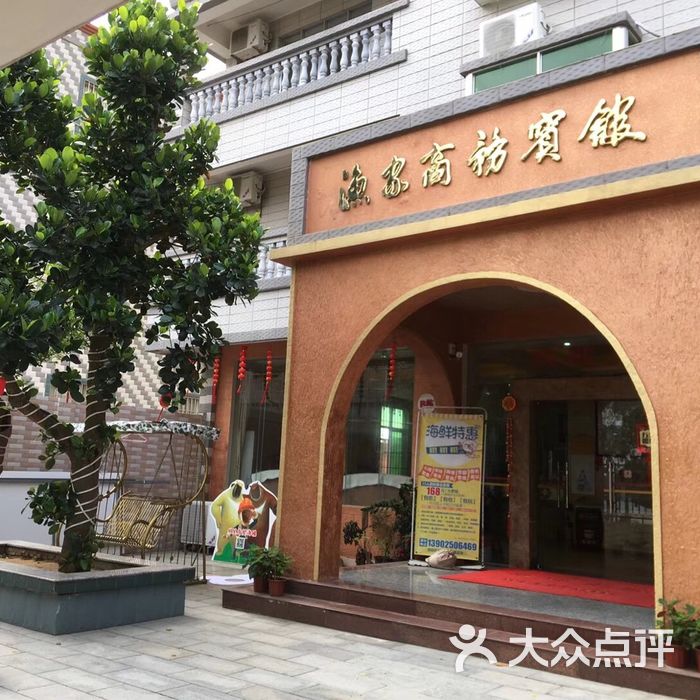 特呈岛望海楼渔家商务酒店图片-北京经济型-大众点评网
