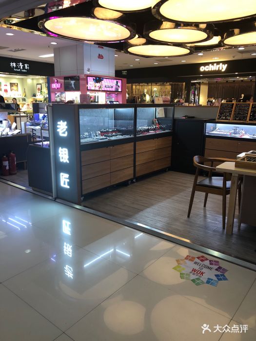 老银匠(五道口购物中心店)图片 第5张