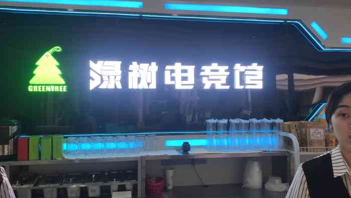 绿树电竞(东立国际店"先对网吧行业进行一下行业分享(个人观点.