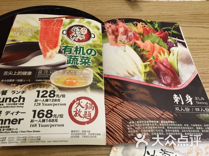 伊豆野菜村(顺义店)菜单图片 - 第3252张