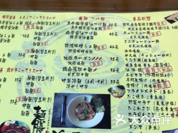 麺膳 无化调日本拉面专门店(高新万达广场店)菜单图片 - 第8张