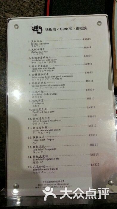 华美达光谷大酒店(樱田日本料理)菜单图片 - 第3张