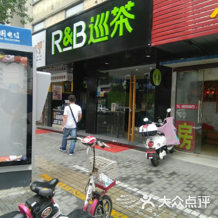 r&b巡茶