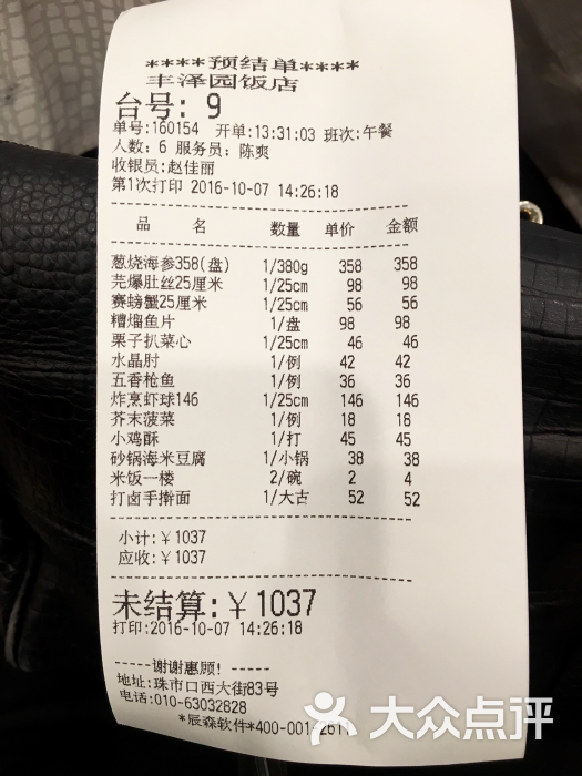 丰泽园饭店--价目表图片-北京美食-大众点评网