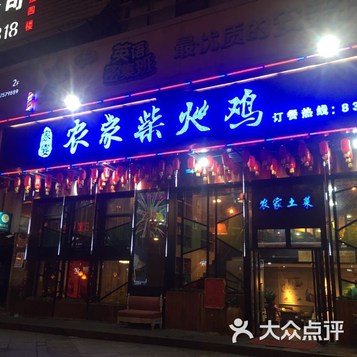 农家柴火鸡(爱琴海店)门面图片 - 第3张