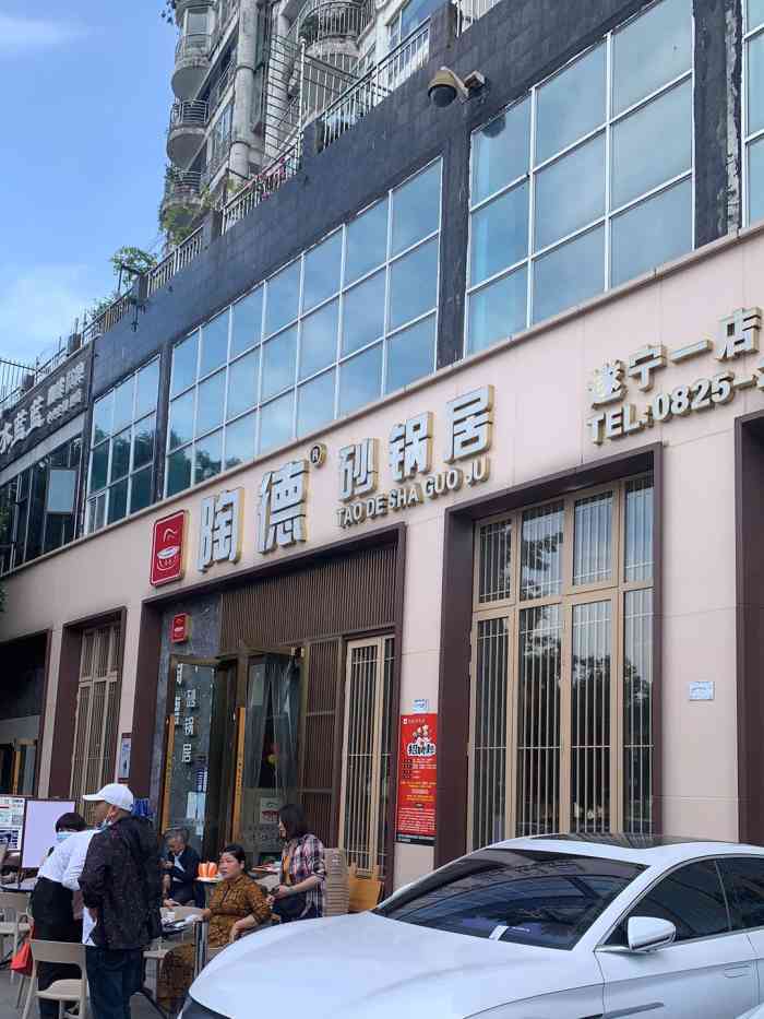 陶德砂锅在遂宁来说中餐也是做的很好生意火爆平常聚会和订餐我们都会