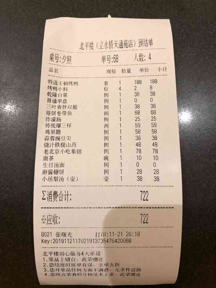 北平楼(立水桥天通苑店)