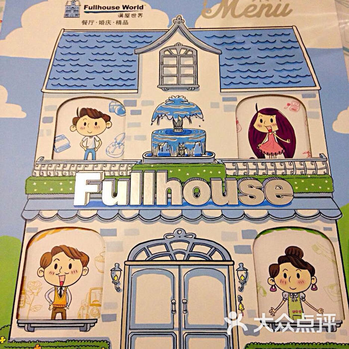 fullhouse world 满屋世界