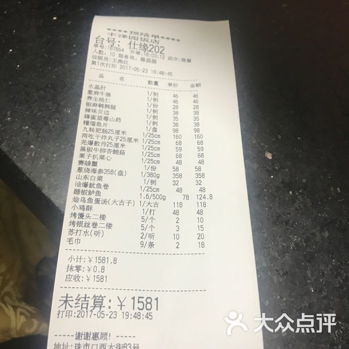 丰泽园饭店图片-北京鲁菜-大众点评网