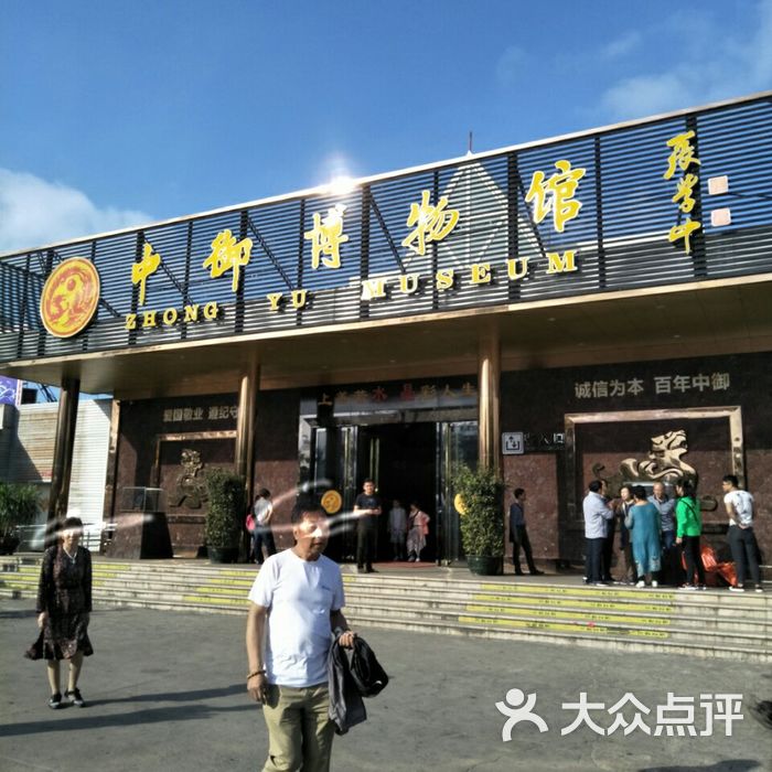 中御博物馆