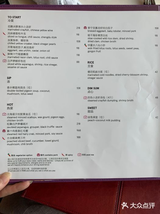 苏州w酒店·苏滟菜单图片