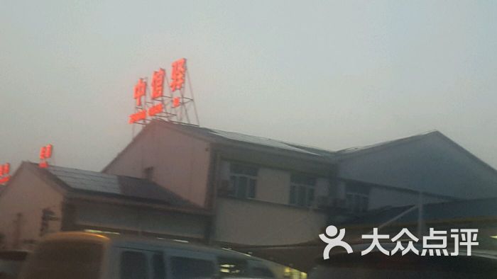 中馆驿服务区图片 - 第9张