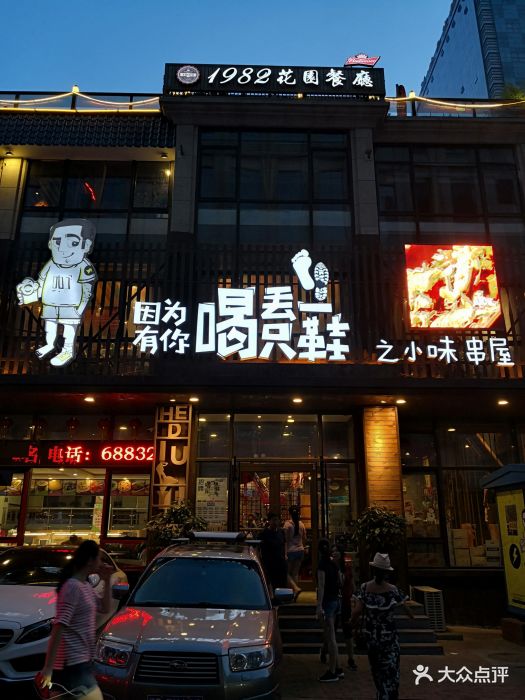 喝丢一只鞋之小味串屋(人民路店-环境图片-大连美食-大众点评网