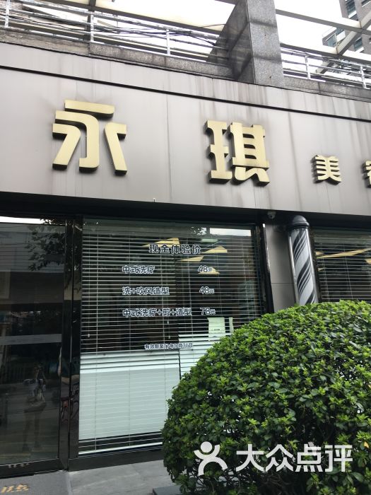 永琪护肤造型(凯旋北路店)-门面图片-上海丽人-大众