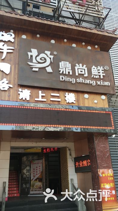 鼎尚鲜斑鱼毛肚火锅(南关旗舰店)图片 第6张