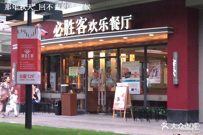 必胜客智慧餐厅(大宁店-外景-环境-外景图片-上海美食-大众点评网