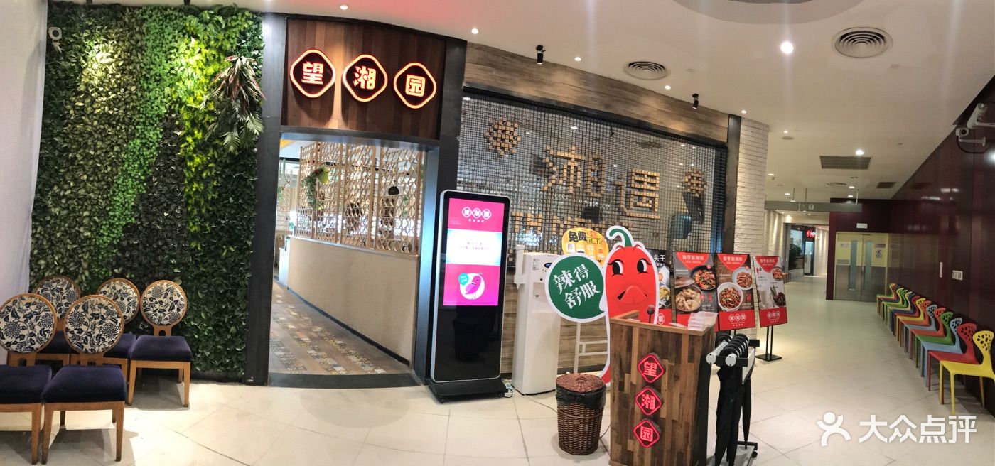 望湘园(世博店)图片 第570张