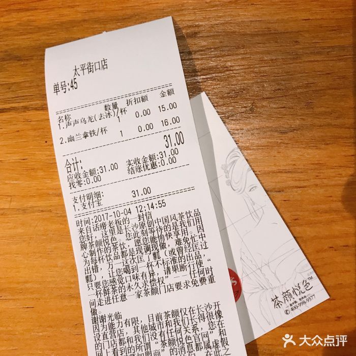 茶颜悦色(no.18 太平街店)图片 - 第3张