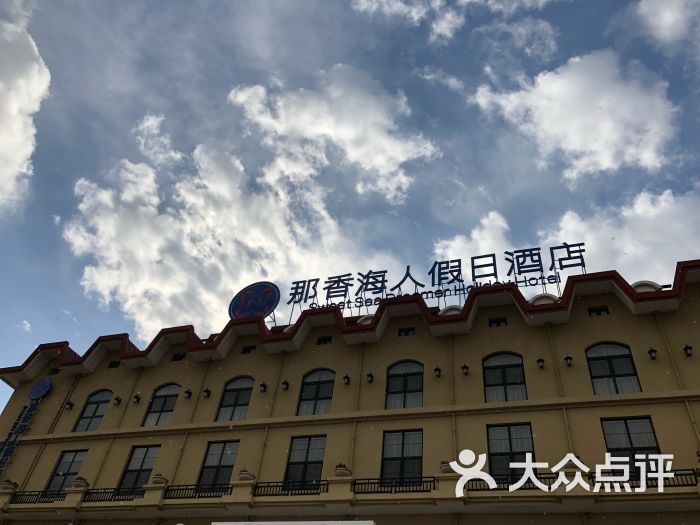 那香海人假日酒店冒雪出来拍摄图片 - 第9张