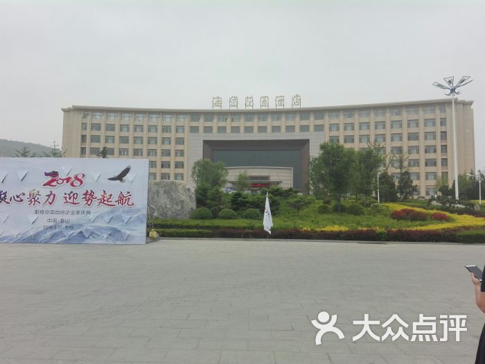 泰安海岱花园酒店图片 - 第1张