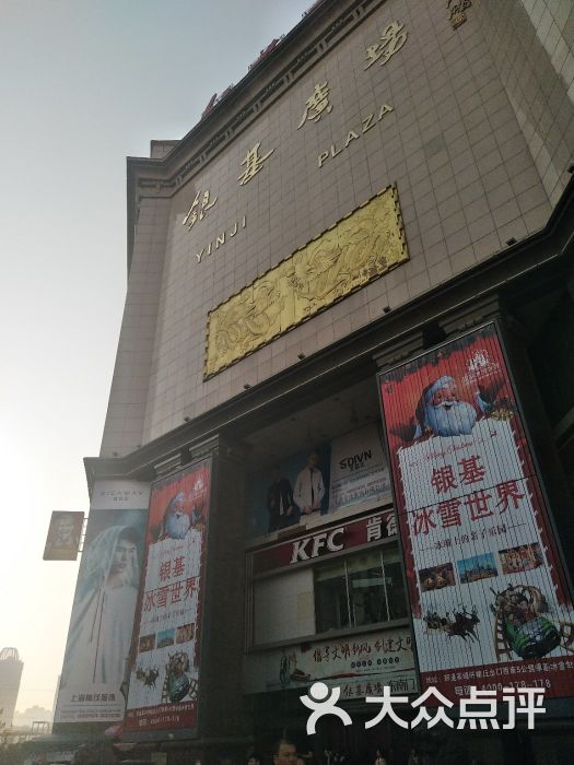 银基广场(一马路店)-图片-郑州购物-大众点评网