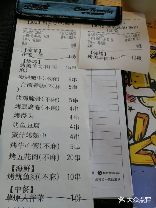 木屋烧烤(欢乐谷店)-账单-价目表-账单图片-北京美食