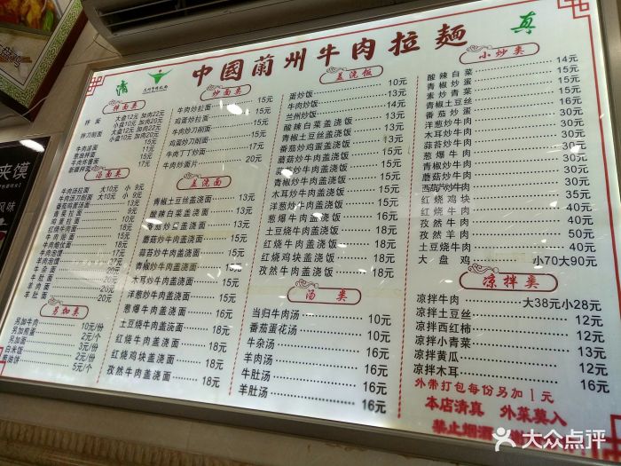 中国兰州牛肉拉面(翔安汇景店)菜单图片 - 第6张
