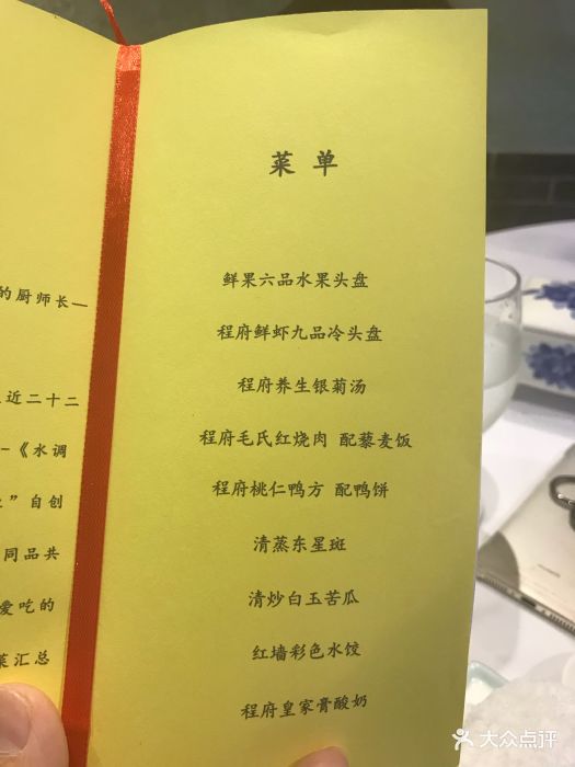 程府宴--价目表-菜单图片-北京美食-大众点评网