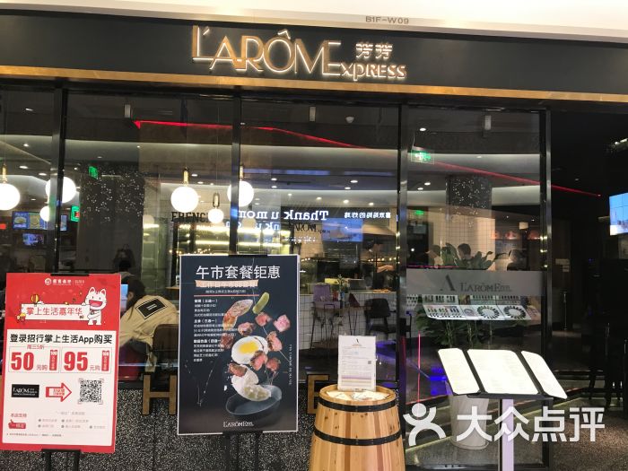 l'arme express芳芳简餐厅(虹悦城店)图片 第1张