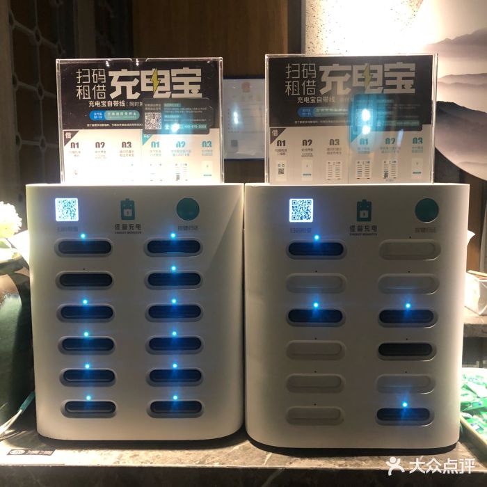 凑凑火锅·茶憩(合生汇店)自助扫码充电宝图片 - 第6416张
