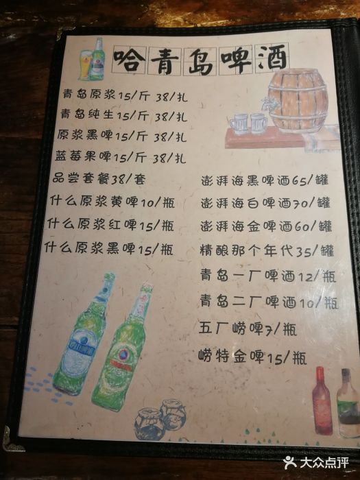 什么老啤酒屋--价目表-菜单图片-青岛美食-大众点评网