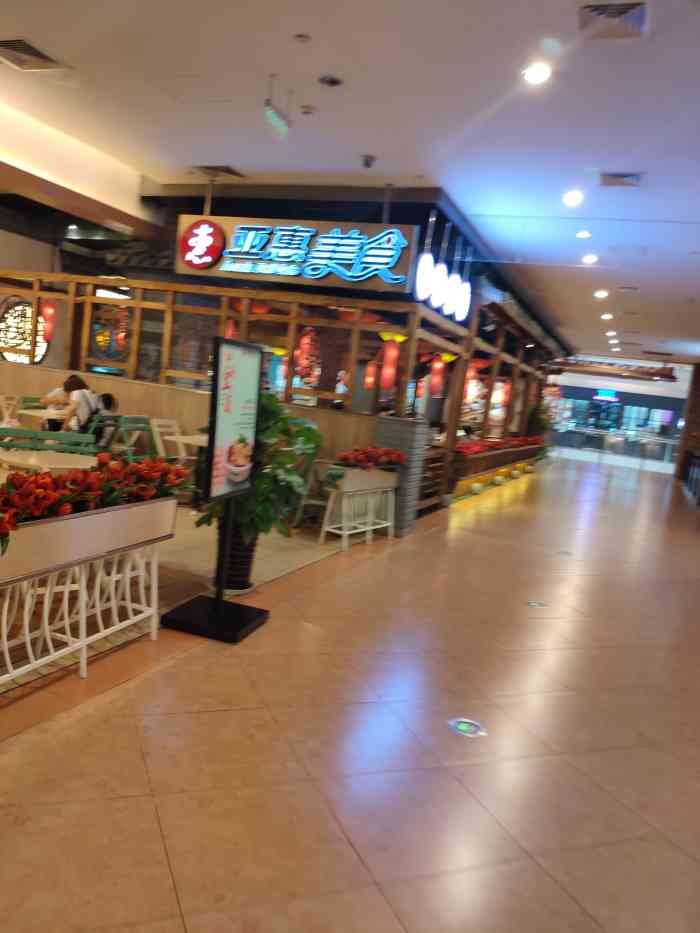 在新业广场还看到了亚惠美食,这家亚惠美食广场在新业广场的二楼,上