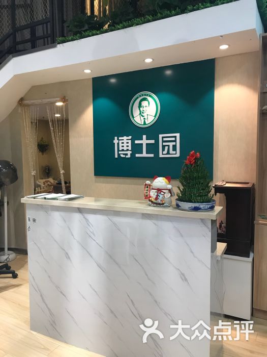 博士园健康养发馆(北蔡店)图片 第2张