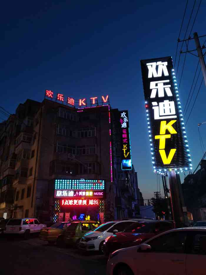 欢乐迪量贩式ktv(宣威街店)