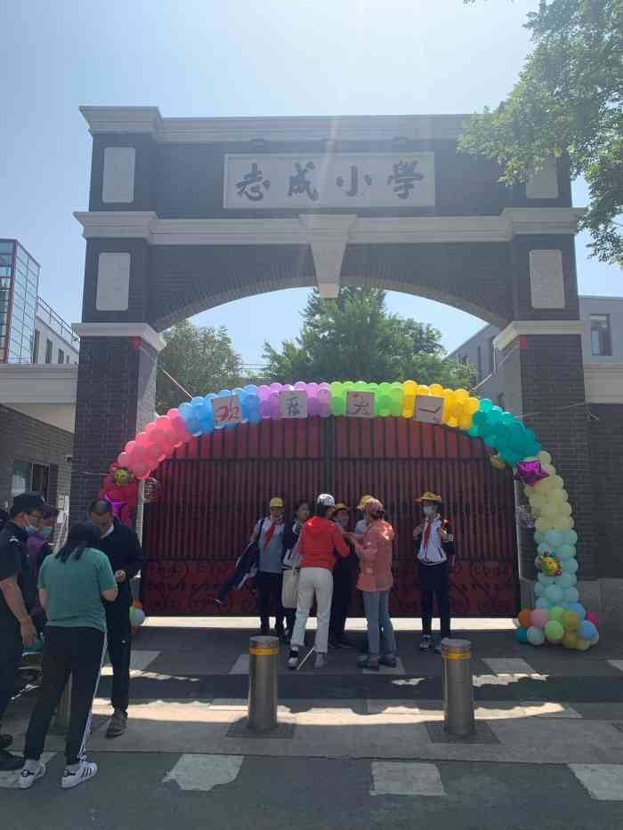 志成小学北址