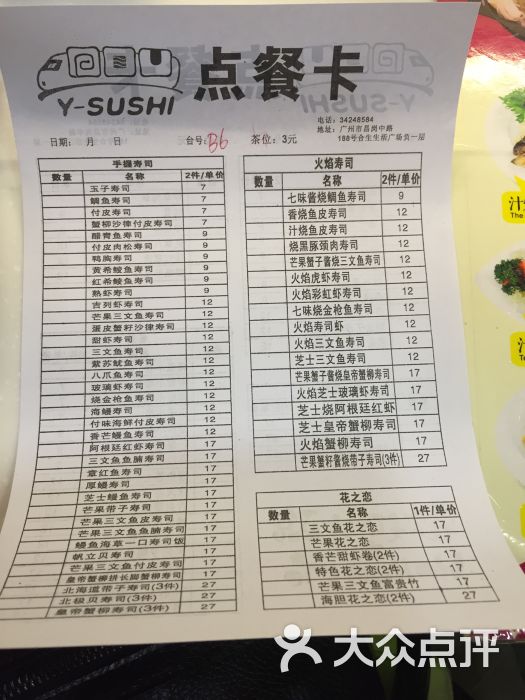 寿司简谱_寿司卡通图片(3)