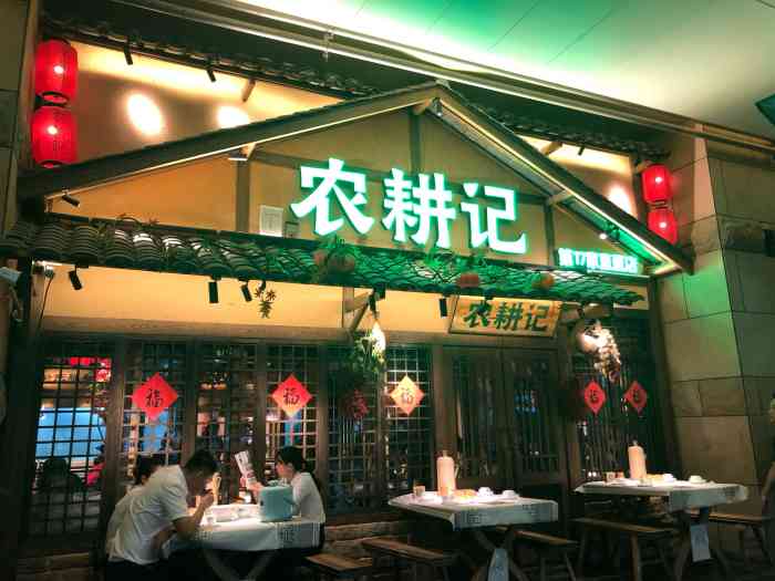 农耕记·湖南土菜(福田中心城店)-"[环境]非常大,基本