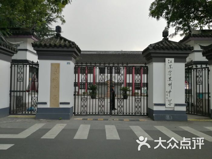 苏州中学图片 - 第2张