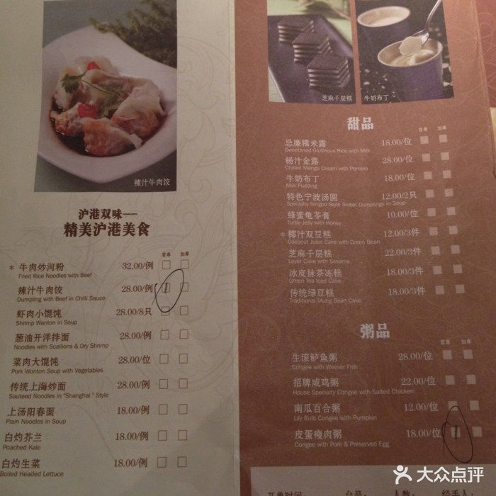 苏浙汇(大连路店)--价目表-菜单图片-上海美食-大众