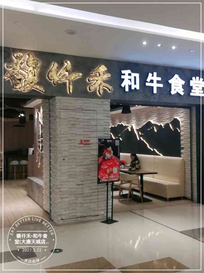 馥仟禾61和牛食堂(大唐天城店"下雨天7415当然是和暧暖的寿喜