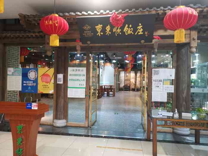 东来顺饭庄(城乡世纪广场店)